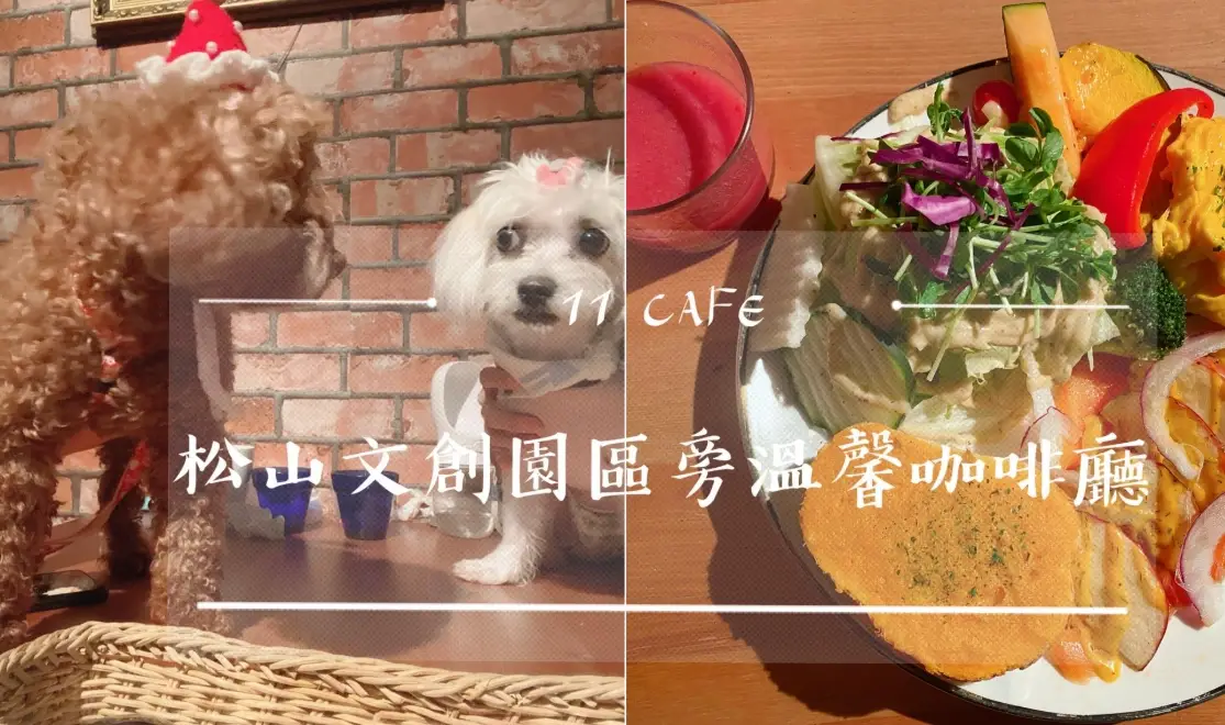 台北寵物友善早午餐